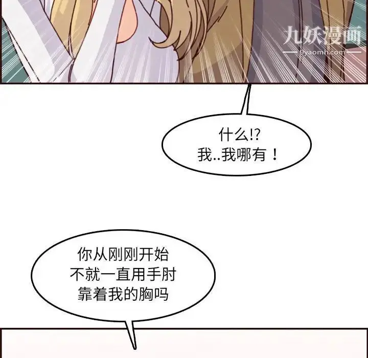 漫画《妈妈是女大学生》第77话第32张图