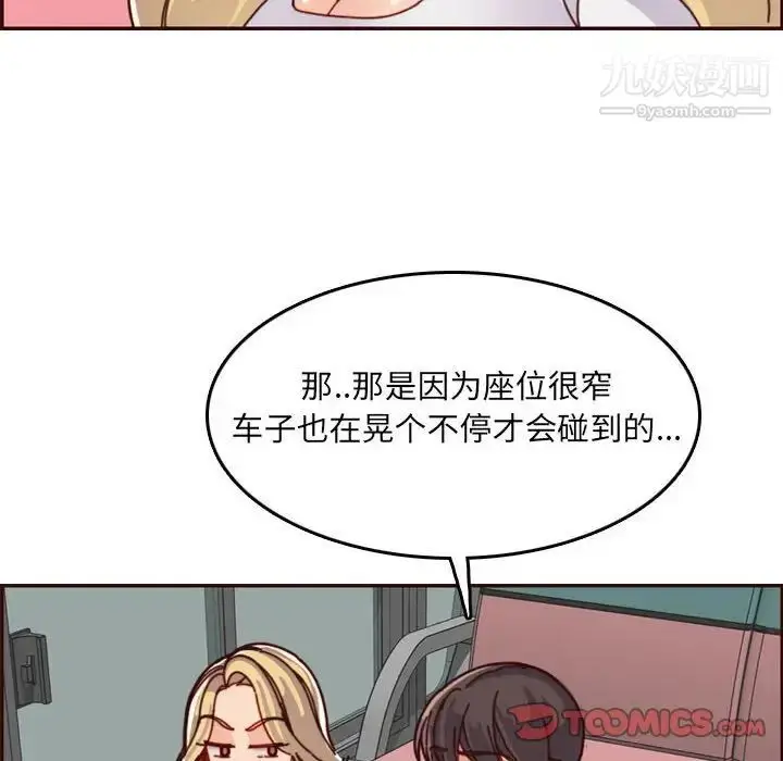 漫画《妈妈是女大学生》第77话第34张图