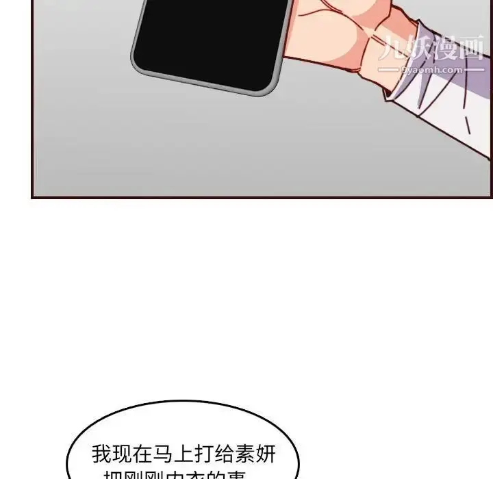 漫画《妈妈是女大学生》第77话第37张图