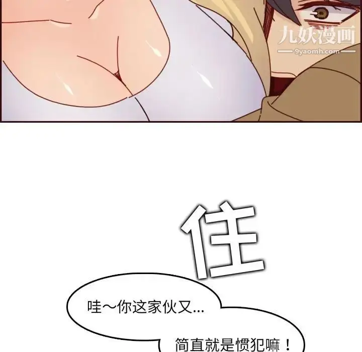 漫画《妈妈是女大学生》第77话第41张图