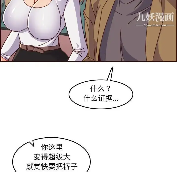 漫画《妈妈是女大学生》第77话第51张图