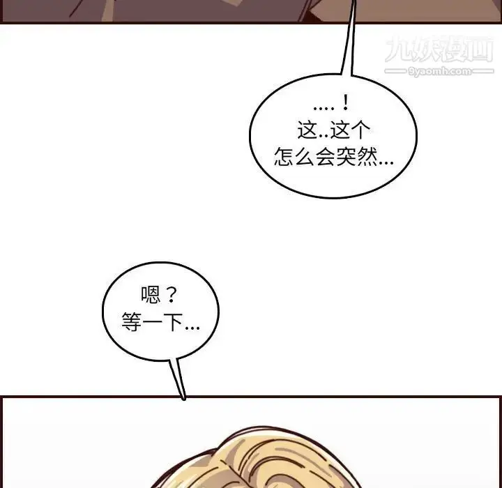 漫画《妈妈是女大学生》第77话第53张图