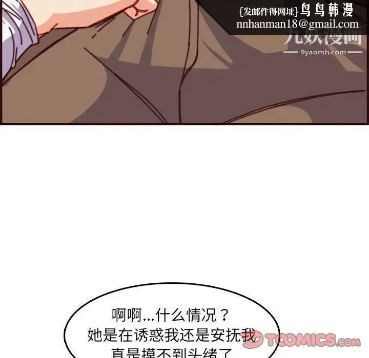 漫画《妈妈是女大学生》第77话第58张图