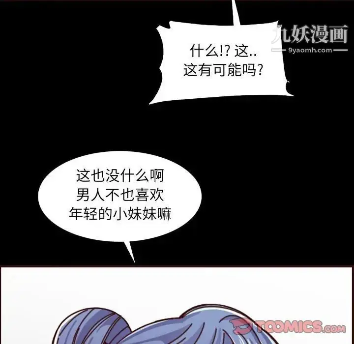 漫画《妈妈是女大学生》第77话第70张图