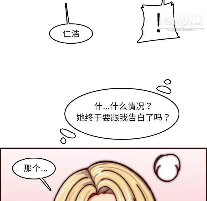 漫画《妈妈是女大学生》第77话第79张图