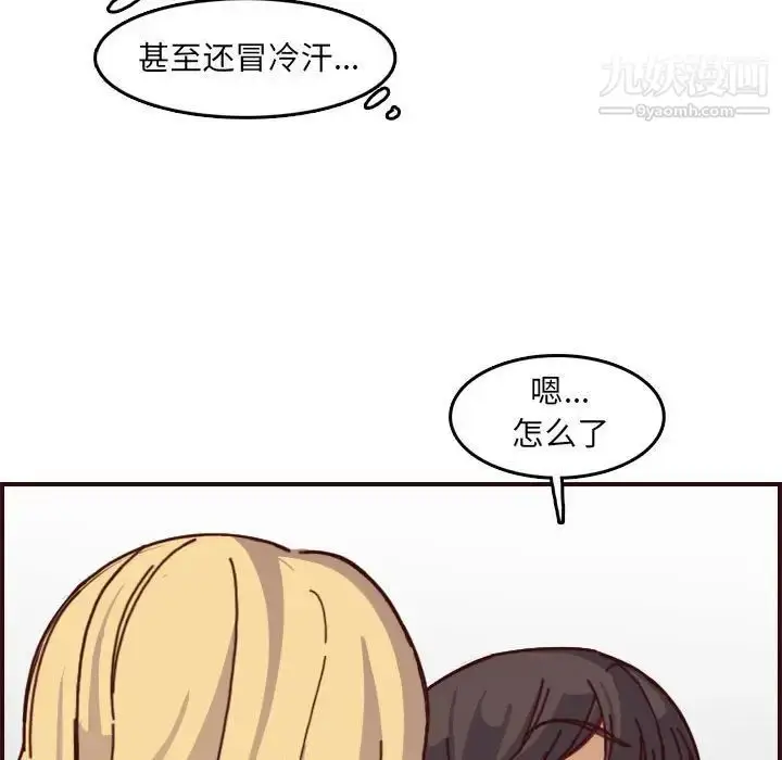 漫画《妈妈是女大学生》第77话第81张图