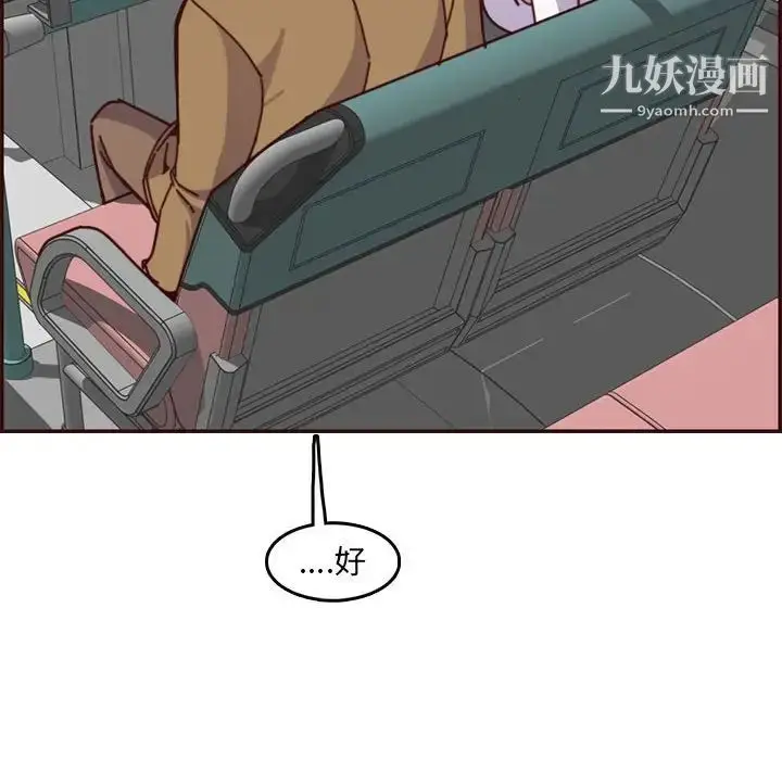 漫画《妈妈是女大学生》第77话第84张图