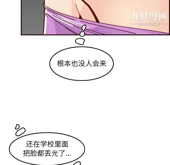 漫画《妈妈是女大学生》第77话第93张图