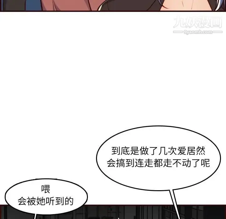 漫画《妈妈是女大学生》第62话第100张图