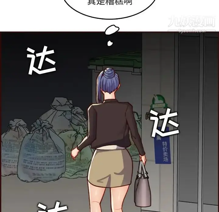漫画《妈妈是女大学生》第62话第107张图