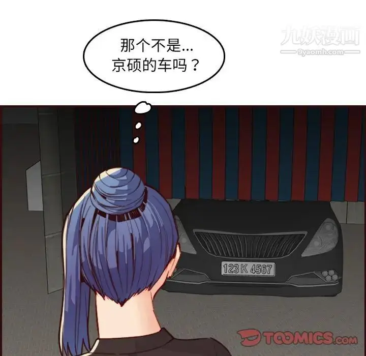 漫画《妈妈是女大学生》第62话第111张图