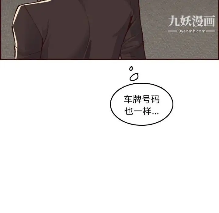 漫画《妈妈是女大学生》第62话第112张图