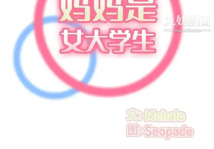 漫画《妈妈是女大学生》第62话第2张图