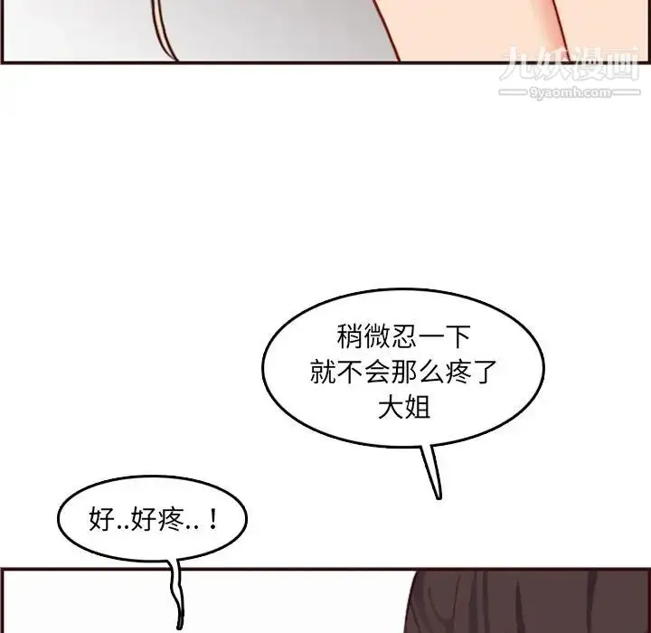 漫画《妈妈是女大学生》第62话第46张图