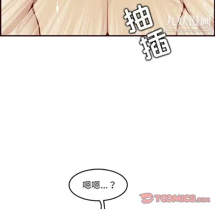 漫画《妈妈是女大学生》第62话第75张图