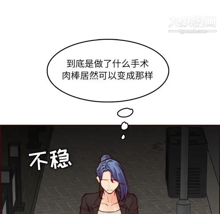漫画《妈妈是女大学生》第62话第95张图