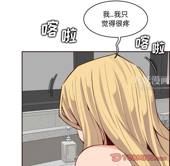 漫画《妈妈是女大学生》第121话第38张图