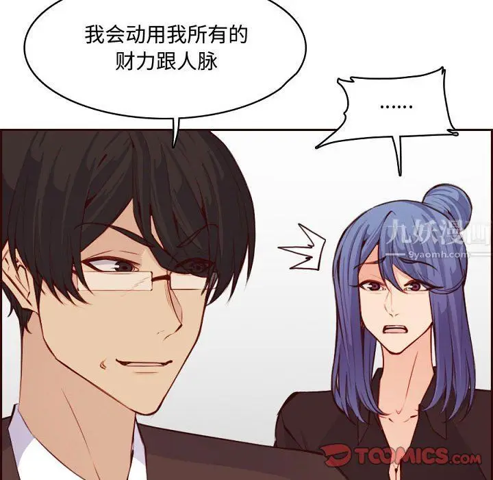 漫画《妈妈是女大学生》第121话第62张图