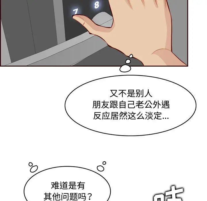 漫画《妈妈是女大学生》第121话第71张图