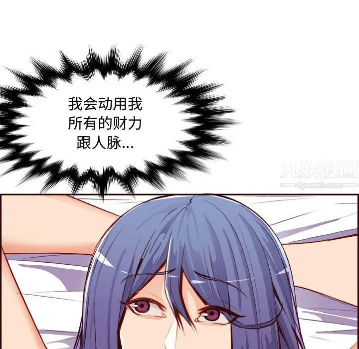 漫画《妈妈是女大学生》第121话第96张图