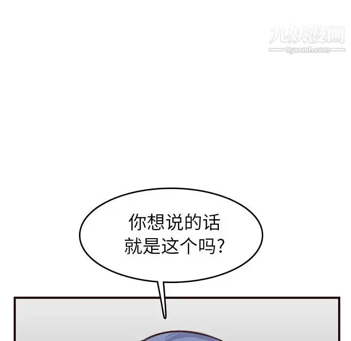 漫画《妈妈是女大学生》第49话第101张图
