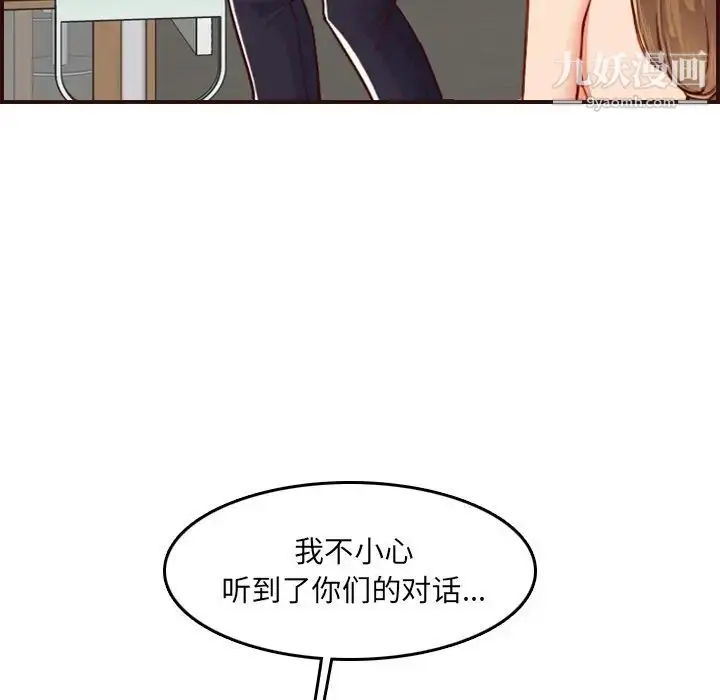 漫画《妈妈是女大学生》第49话第14张图