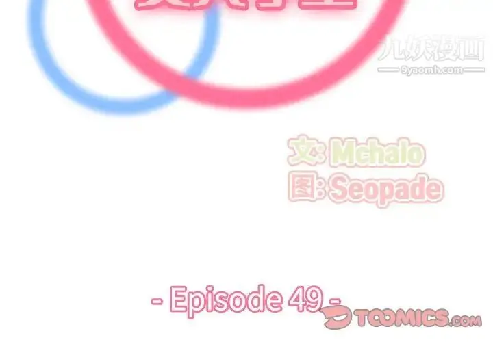 漫画《妈妈是女大学生》第49话第3张图