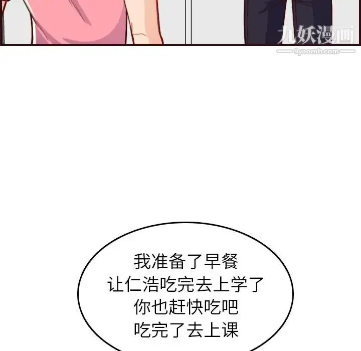 漫画《妈妈是女大学生》第49话第46张图