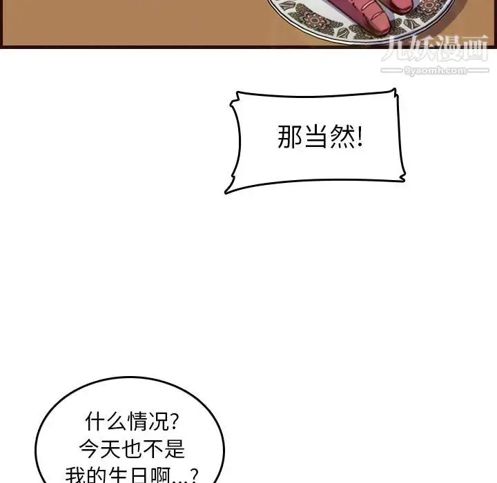 漫画《妈妈是女大学生》第49话第52张图