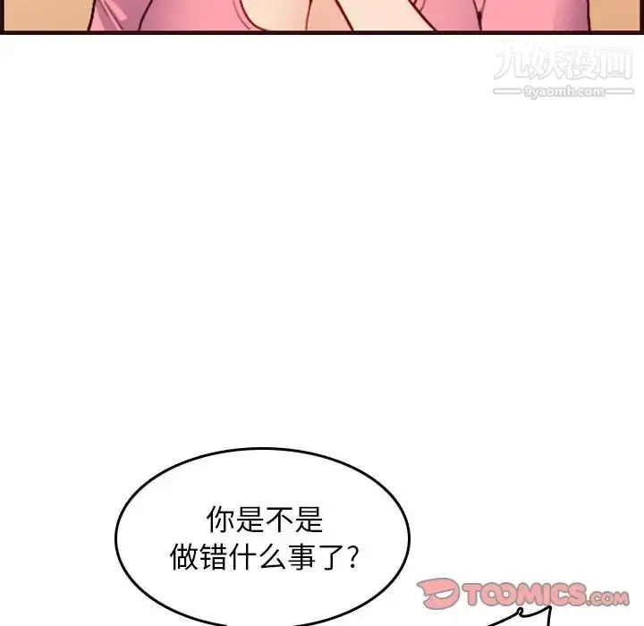 漫画《妈妈是女大学生》第49话第54张图
