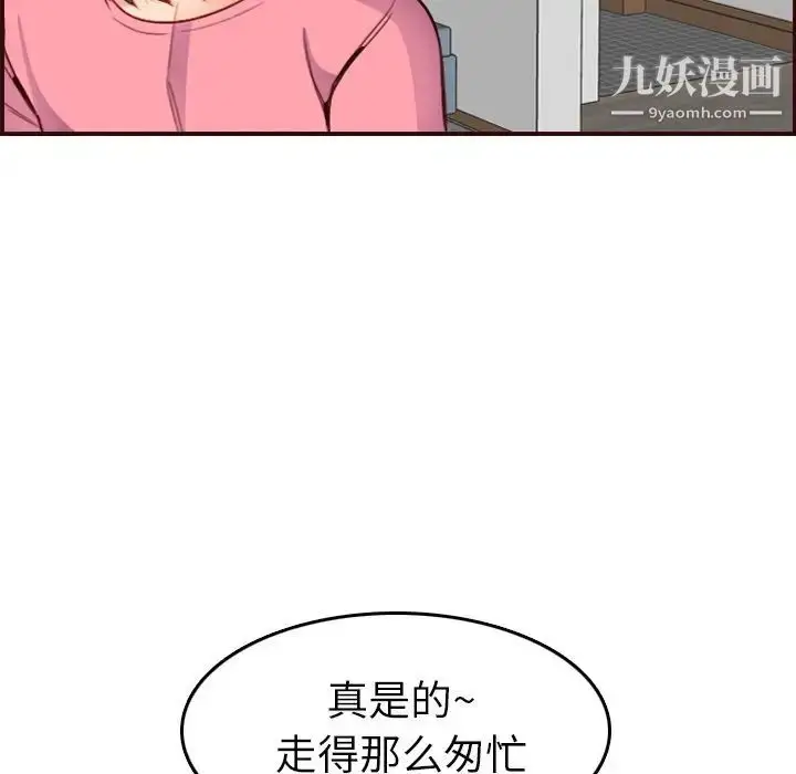 漫画《妈妈是女大学生》第49话第71张图