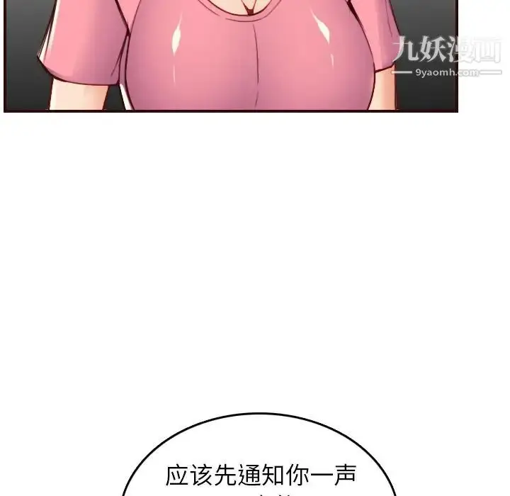 漫画《妈妈是女大学生》第49话第77张图