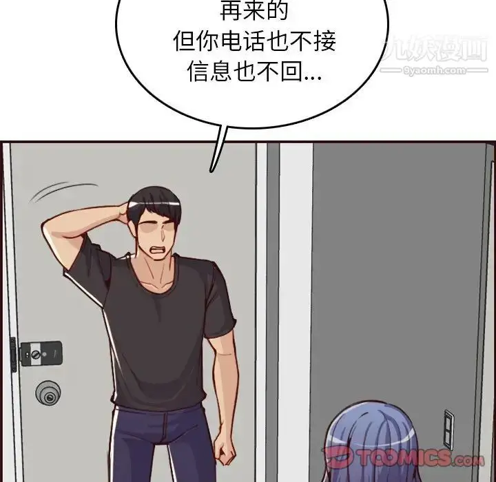 漫画《妈妈是女大学生》第49话第78张图