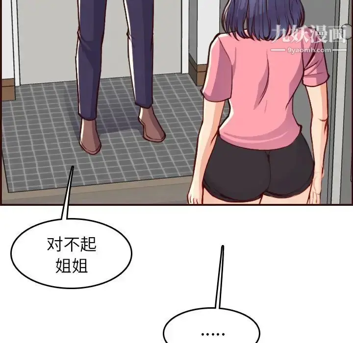漫画《妈妈是女大学生》第49话第79张图