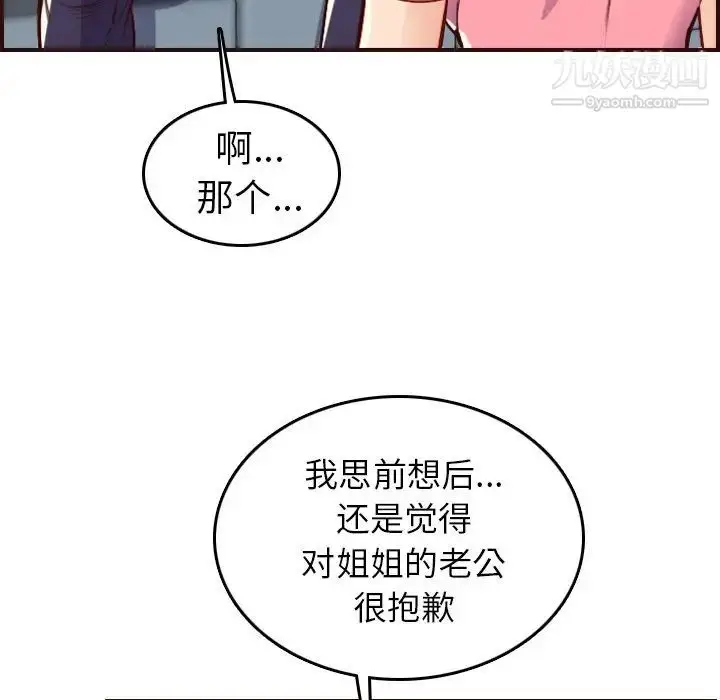 漫画《妈妈是女大学生》第49话第97张图