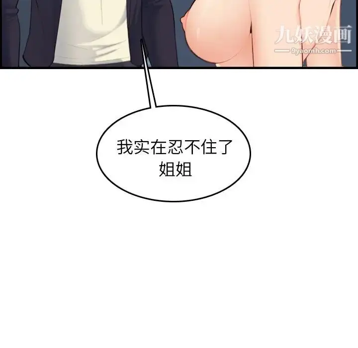 漫画《妈妈是女大学生》第29话第128张图
