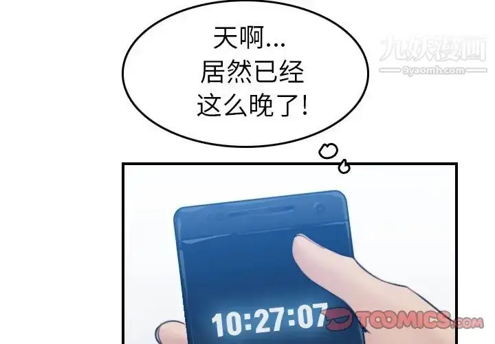 漫画《妈妈是女大学生》第29话第3张图