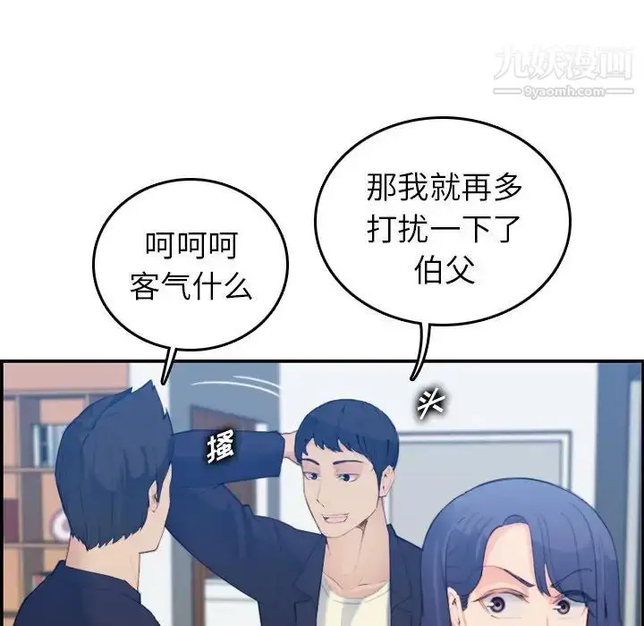 漫画《妈妈是女大学生》第29话第55张图