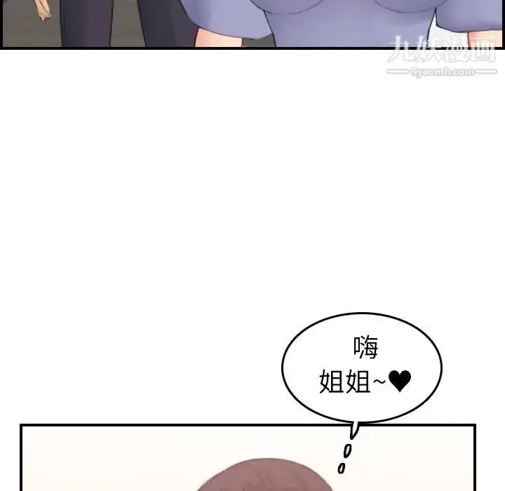漫画《妈妈是女大学生》第29话第67张图