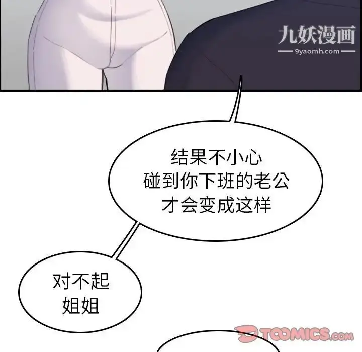 漫画《妈妈是女大学生》第29话第75张图