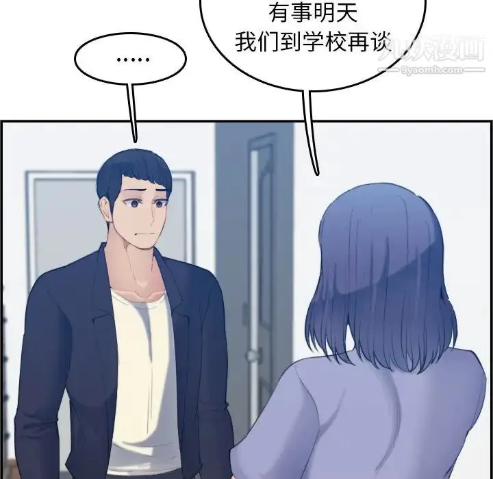 漫画《妈妈是女大学生》第29话第78张图