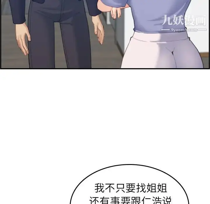 漫画《妈妈是女大学生》第29话第79张图