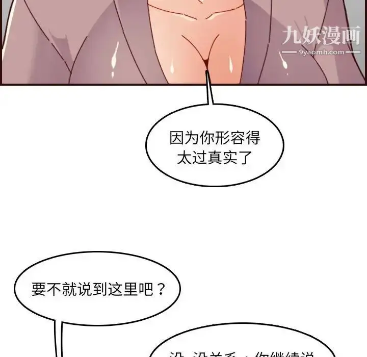 漫画《妈妈是女大学生》第66话第11张图