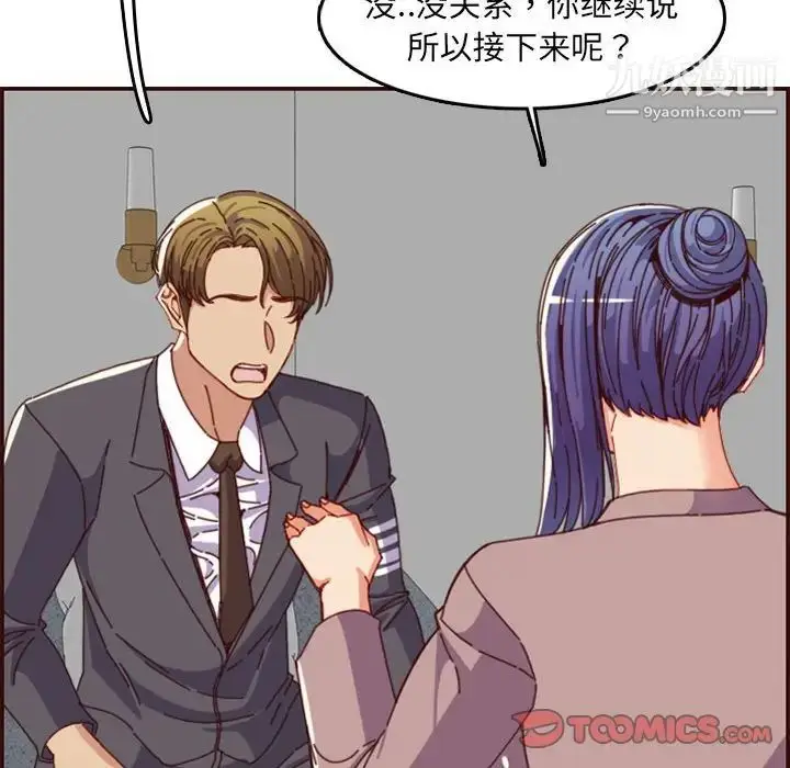 漫画《妈妈是女大学生》第66话第12张图
