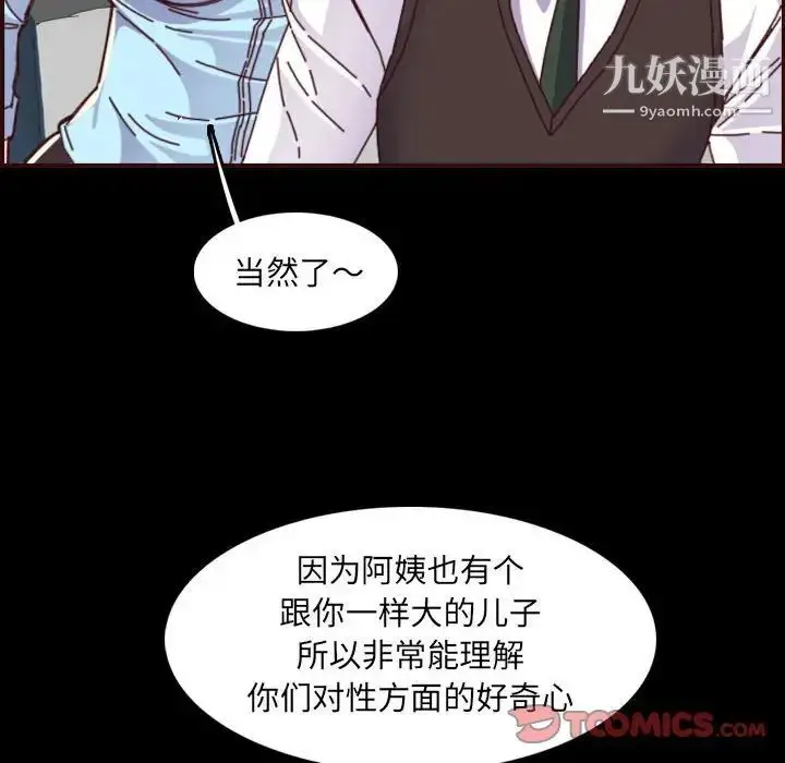 漫画《妈妈是女大学生》第66话第24张图
