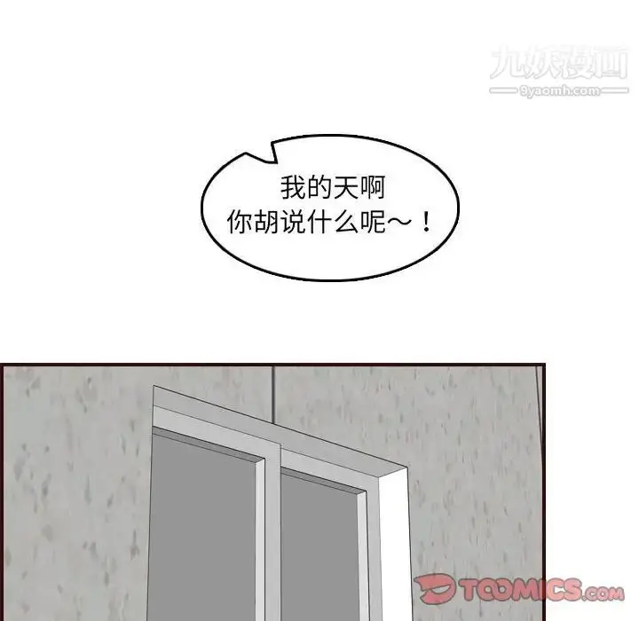 漫画《妈妈是女大学生》第66话第6张图