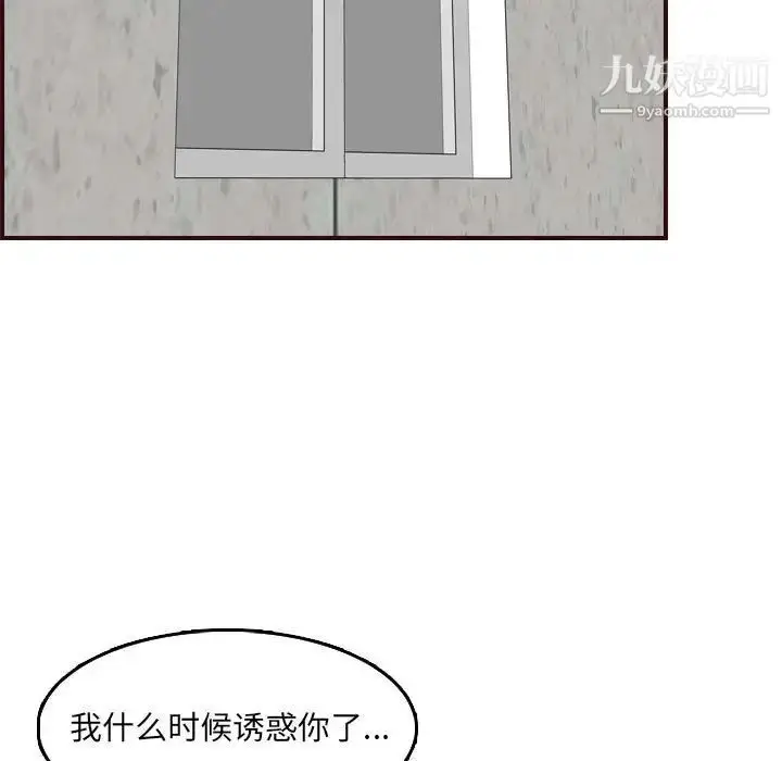 漫画《妈妈是女大学生》第66话第7张图