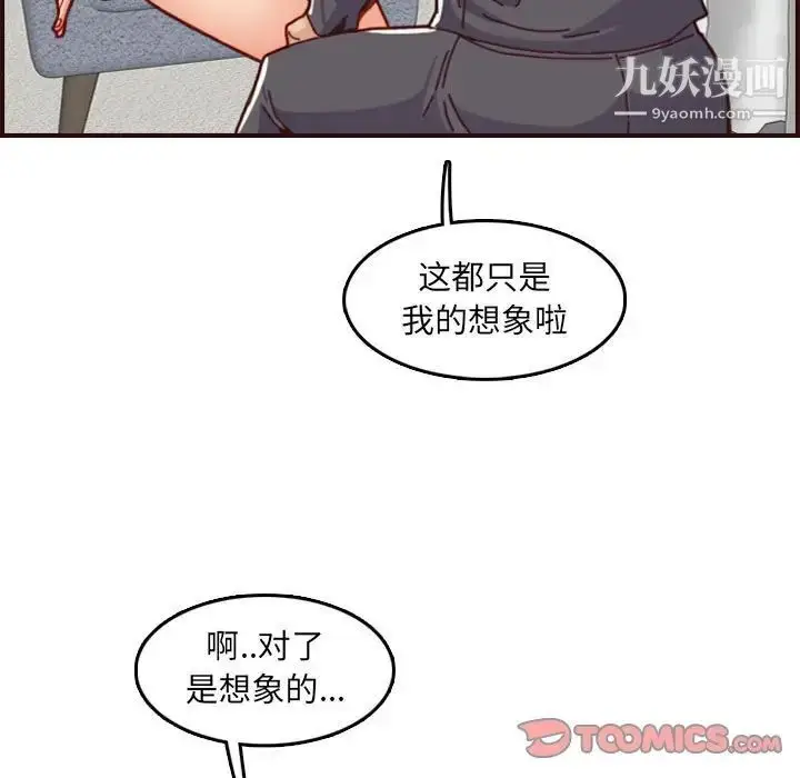 漫画《妈妈是女大学生》第66话第9张图