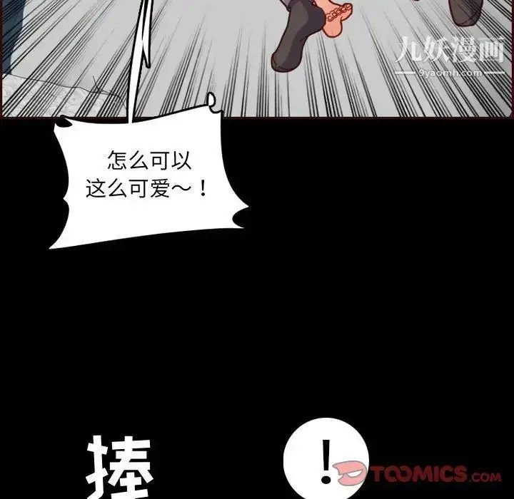 漫画《妈妈是女大学生》第66话第96张图