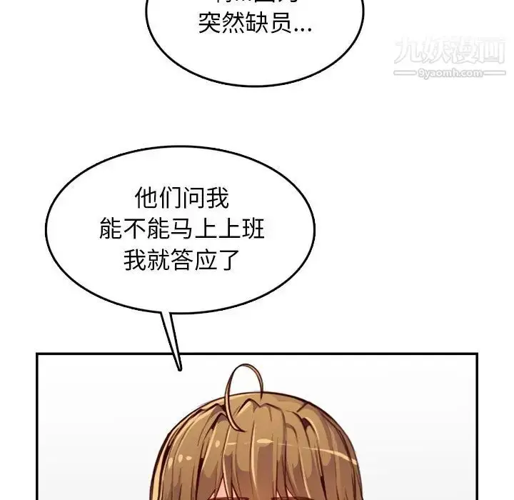 漫画《妈妈是女大学生》第40话第101张图